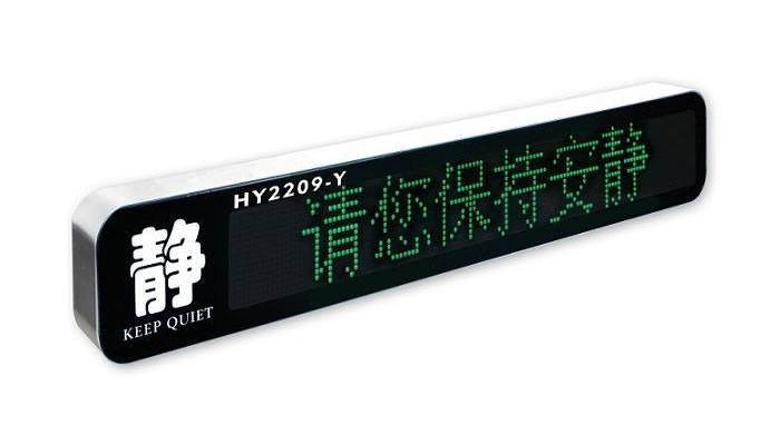 HY2209-Y 语音报号、动态显示、彩色(单红色）汉字走廊显示屏-标久医用呼叫系统
